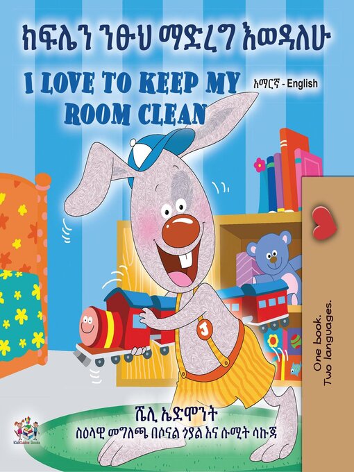 Title details for ክፍሌን ማፅዳት እወዳለሁ / I Love to Keep My Room Clean by Shelley Admont - Available